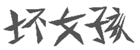 Kanji Bad Girl Tattoo